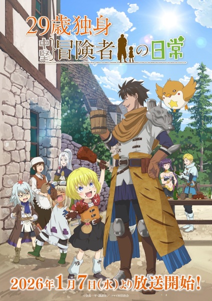 29-sai Dokushin Chuuken Boukensha no Nichijou | اوك انمي - Okanime