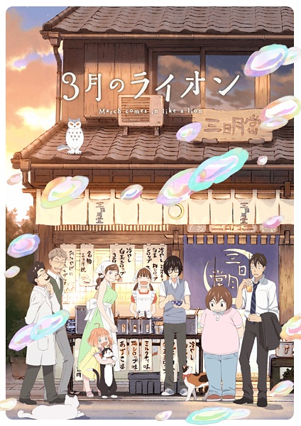 3-gatsu no Lion 2nd Season | اوك انمي - Okanime