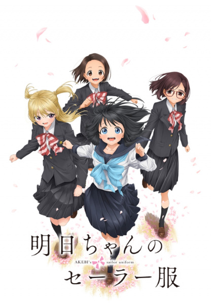 Akebi-chan no Sailor-fuku | اوك انمي - Okanime