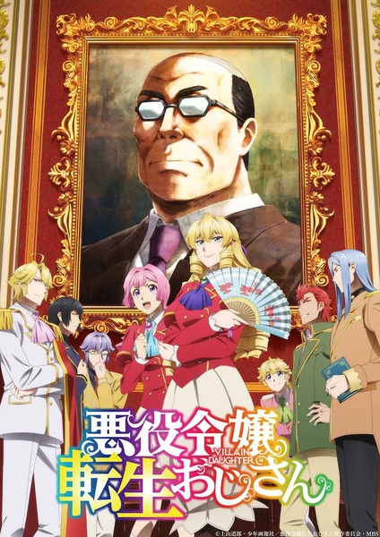 Akuyaku Reijou Tensei Ojisan | اوك انمي - Okanime
