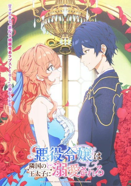 Akuyaku Reijou wa Ringoku no Outaishi ni Dekiai sareru | اوك انمي - Okanime