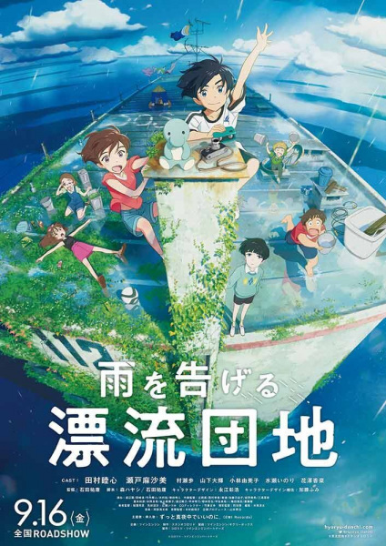 Ame wo Tsugeru Hyouryuu Danchi | اوك انمي - Okanime