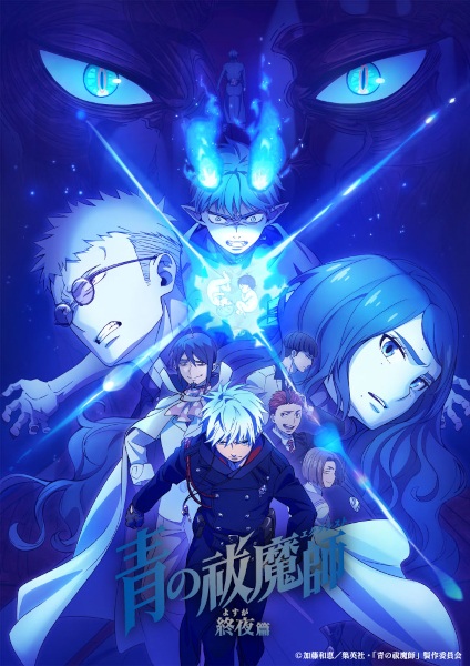 Ao no Exorcist: Yosuga-hen | اوك انمي - Okanime