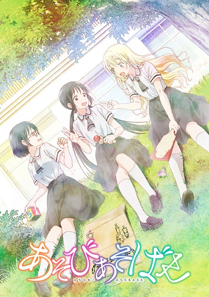 Asobi Asobase | اوك انمي - Okanime