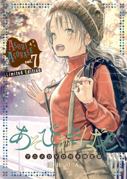 Asobi Asobase: Cosplay Taikai/Otona no Watashi e | اوك انمي - Okanime