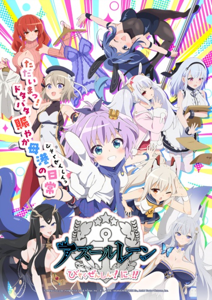 Azur Lane: Bisoku Zenshin! Ni!! | اوك انمي - Okanime