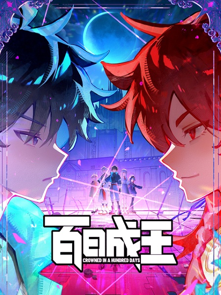 Bai Ri Cheng Wang الحلقة 5 مترجمة