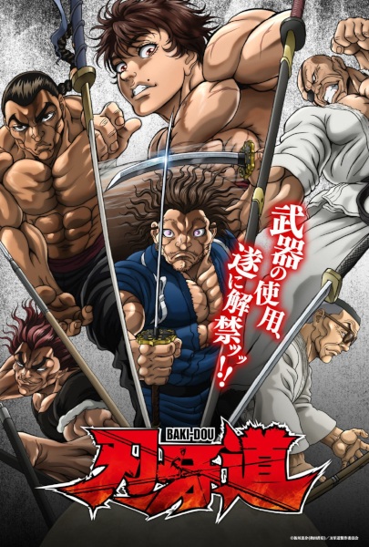 Baki-dou | اوك انمي - Okanime