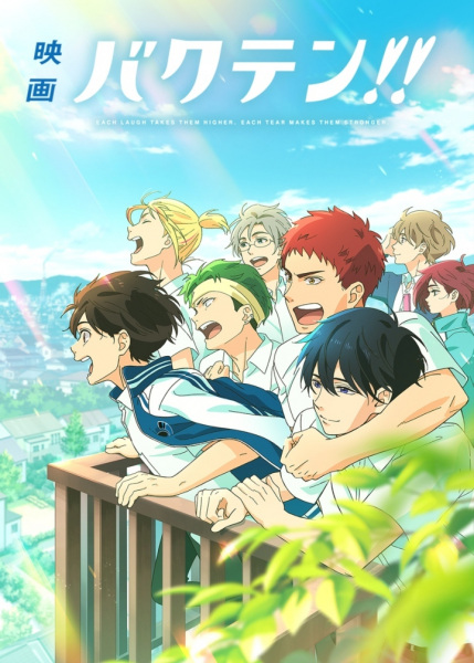 Bakuten!! Movie | اوك انمي - Okanime