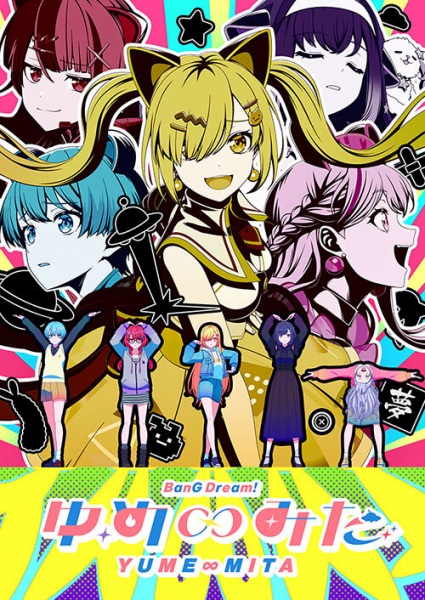 BanG Dream! Yume∞Mita الحلقة 4 مترجمة