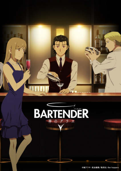 Bartender: Kami no Glass | اوك انمي - Okanime