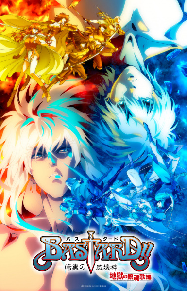 Bastard!! Ankoku no Hakaishin: Jigoku no Chinkonka-hen | اوك انمي - Okanime