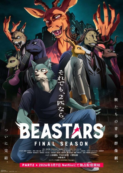 Beastars Final Season Part 2 | اوك انمي - Okanime