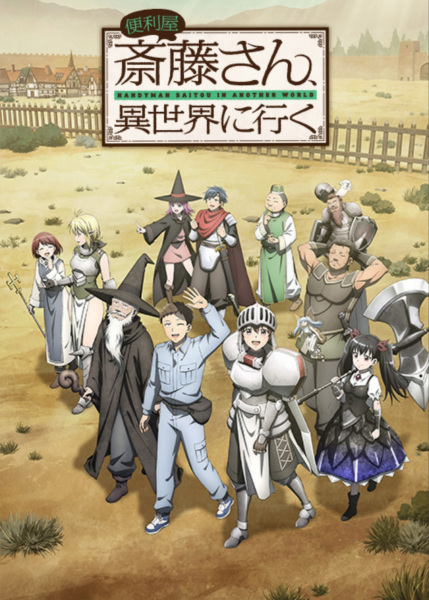 Benriya Saitou-san, Isekai ni Iku | اوك انمي - Okanime