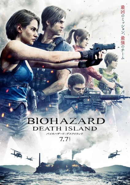 Biohazard: Death Island | اوك انمي - Okanime