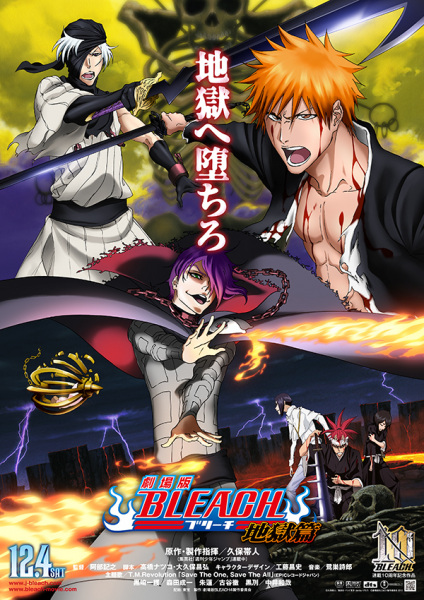 Bleach Movie 4: Jigoku-hen | اوك انمي - Okanime