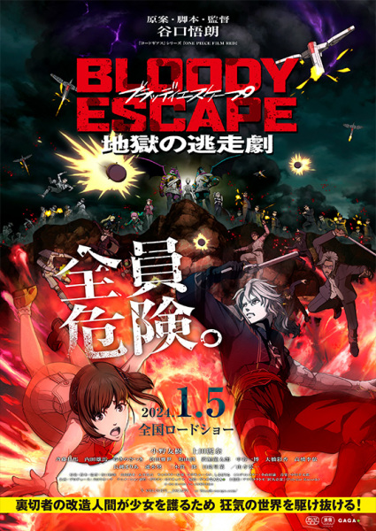 Bloody Escape: Jigoku no Tousou Geki | اوك انمي - Okanime