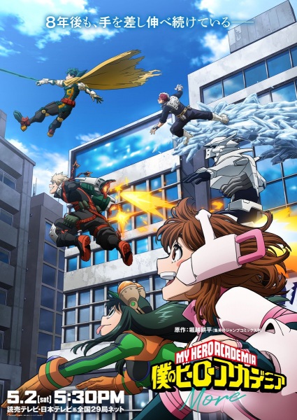 Boku no Hero Academia: More | اوك انمي - Okanime