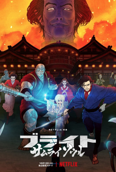 Bright: Samurai Soul | اوك انمي - Okanime