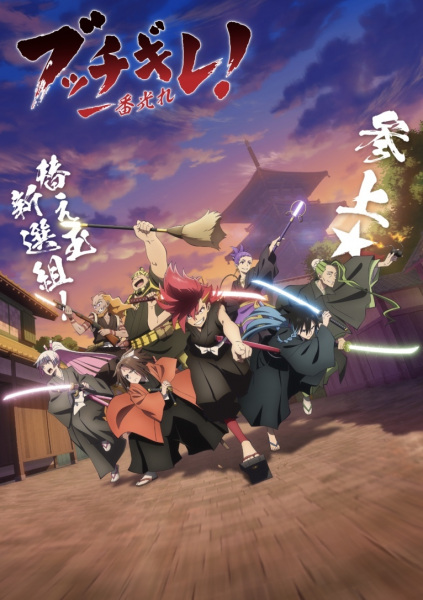 Bucchigire! | اوك انمي - Okanime