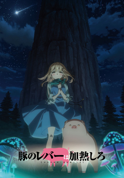 Buta no Liver wa Kanetsu Shiro | اوك انمي - Okanime