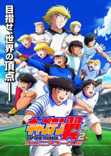 Captain Tsubasa Season 2: Junior Youth-hen | اوك انمي - Okanime