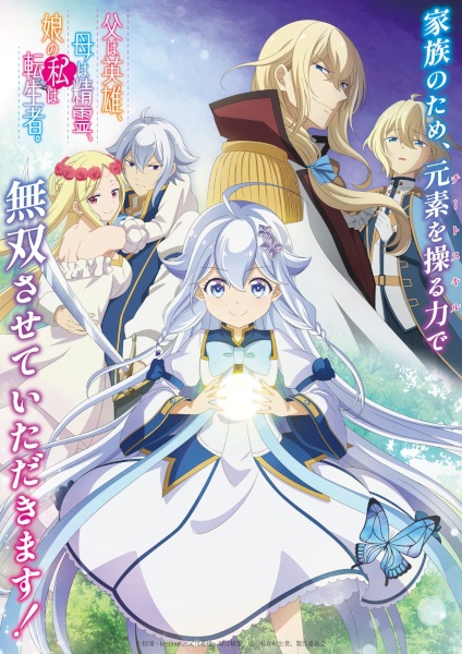 Chichi wa Eiyuu, Haha wa Seirei, Musume no Watashi wa Tenseisha. | اوك انمي - Okanime