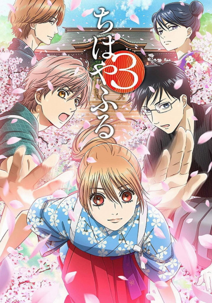 Chihayafuru 3 | اوك انمي - Okanime