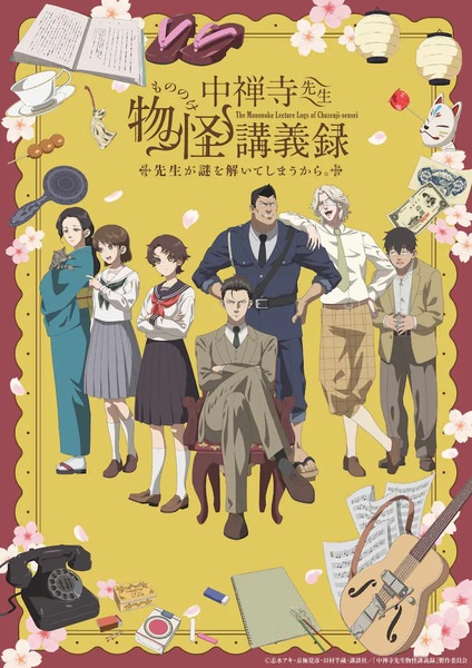 Chuuzenji-sensei Mononoke Kougiroku: Sensei ga Nazo wo Hodoite Shimau kara. | اوك انمي - Okanime