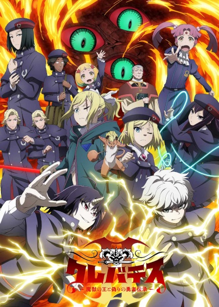 Clevatess II: Majuu no Ou to Itsuwari no Yuusha Denshou الحلقة 1 مترجمة