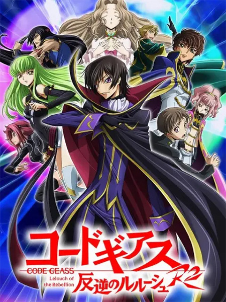 Code Geass: Hangyaku no Lelouch R2 | اوك انمي - Okanime