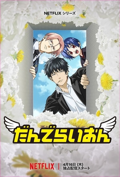 Dandelion | اوك انمي - Okanime
