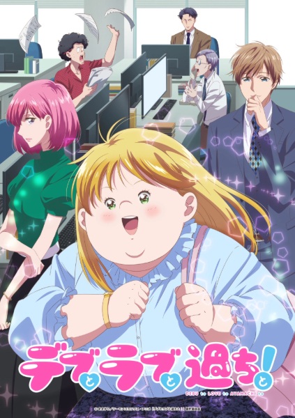 Debu to Love to Ayamachi to! | اوك انمي - Okanime