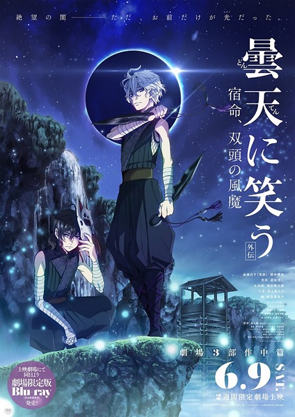 Donten ni Warau Gaiden: Shukumei, Soutou no Fuuma | اوك انمي - Okanime