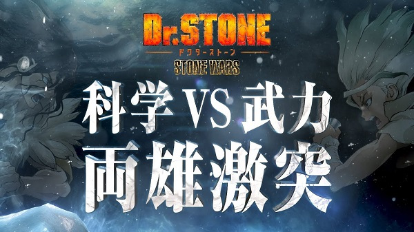 Dr. Stone: Stone Wars - Kaisen Zenya Special Eizou | اوك انمي - Okanime
