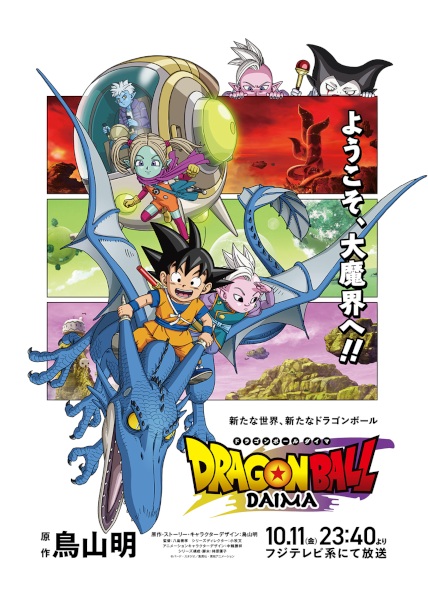 Dragon Ball Daima | اوك انمي - Okanime