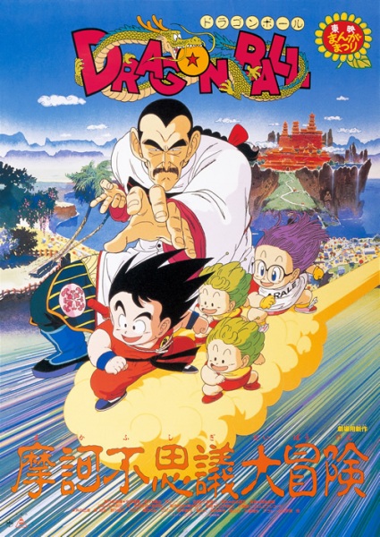Dragon Ball Movie 3: Makafushigi Daibouken | اوك انمي - Okanime