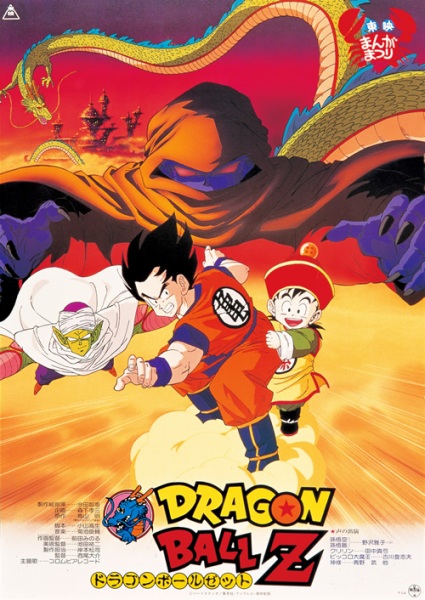 Dragon Ball Z Movie 01: Ora no Gohan wo Kaese!! | اوك انمي - Okanime