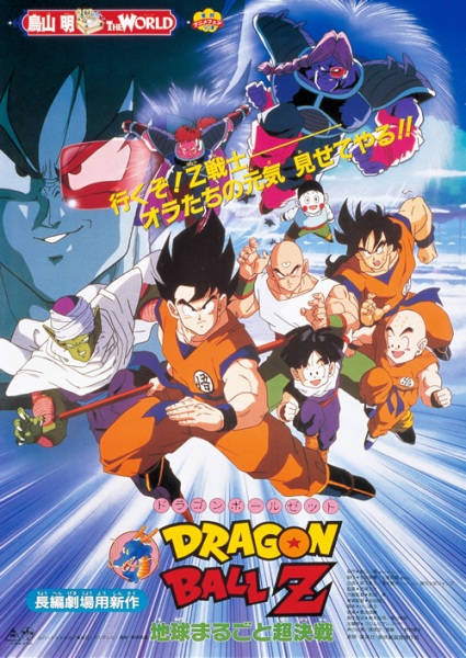 Dragon Ball Z Movie 03: Chikyuu Marugoto Choukessen | اوك انمي - Okanime