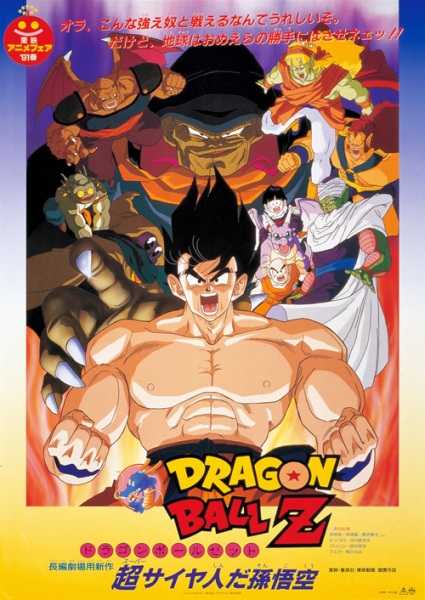 Dragon Ball Z Movie 04: Super Saiyajin da Son Gokuu | اوك انمي - Okanime