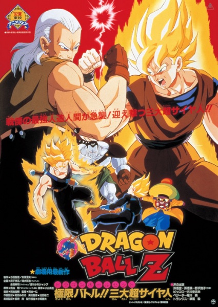 Dragon Ball Z Movie 07: Kyokugen Battle!! Sandai Super Saiyajin | اوك انمي - Okanime