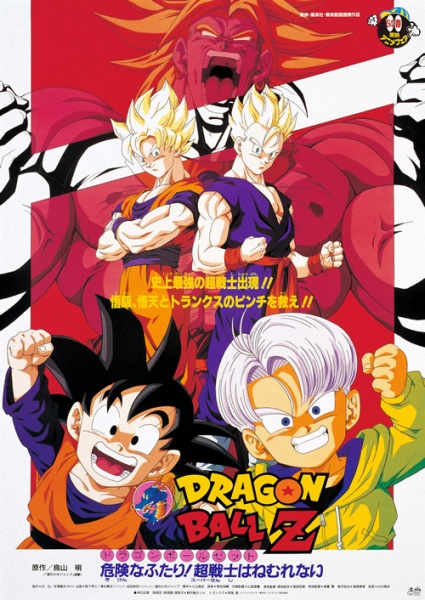Dragon Ball Z Movie 10: Kiken na Futari! Super Senshi wa Nemurenai | اوك انمي - Okanime