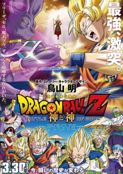 Dragon Ball Z Movie 14: Kami to Kami | اوك انمي - Okanime