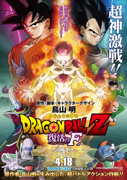 Dragon Ball Z Movie 15: Fukkatsu no "F" | اوك انمي - Okanime