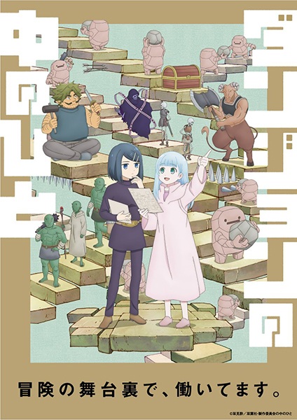 Dungeon no Naka no Hito | اوك انمي - Okanime