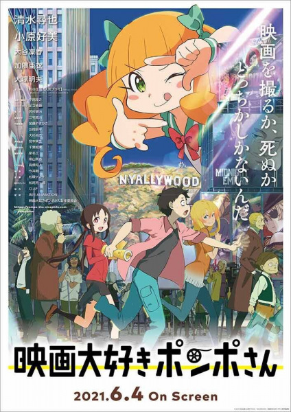 Eiga Daisuki Pompo-san | اوك انمي - Okanime