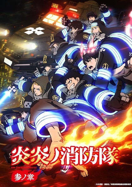 Enen no Shouboutai: San no Shou | اوك انمي - Okanime