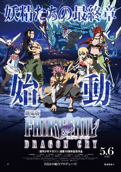 Fairy Tail Movie 2: Dragon Cry | اوك انمي - Okanime