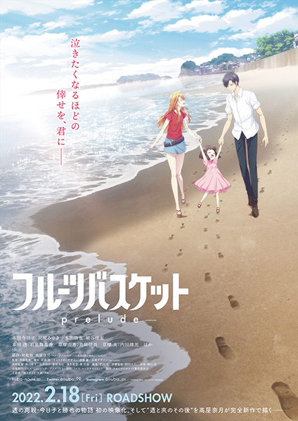 Fruits Basket: Prelude | اوك انمي - Okanime