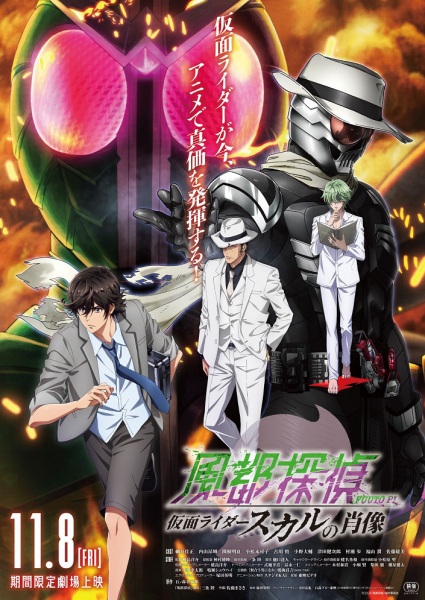 Fuuto Tantei Movie: Kamen Rider Skull no Shouzou | اوك انمي - Okanime